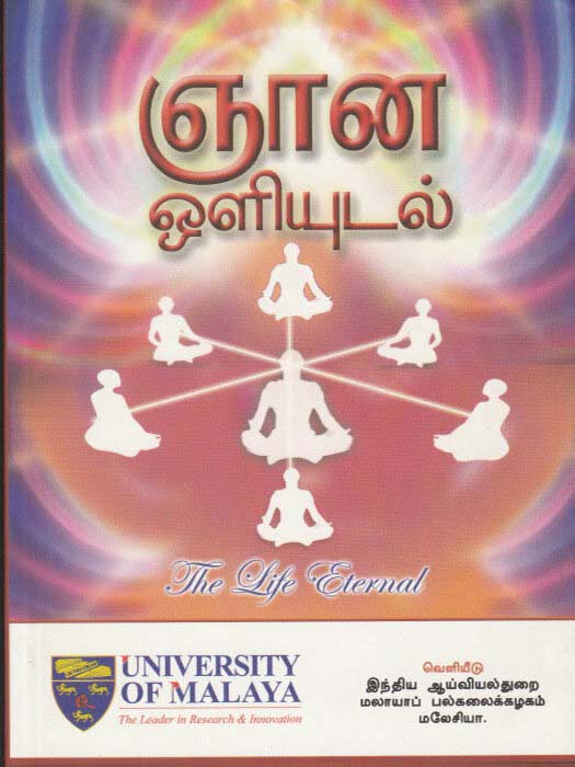 Siddhar Kalangiyam Book Cover